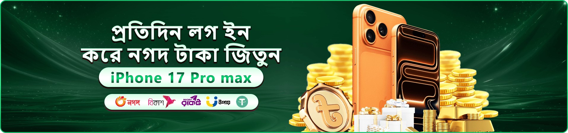 ppp login স্বাগতম বোনাস প্রমোশন ব্যানার