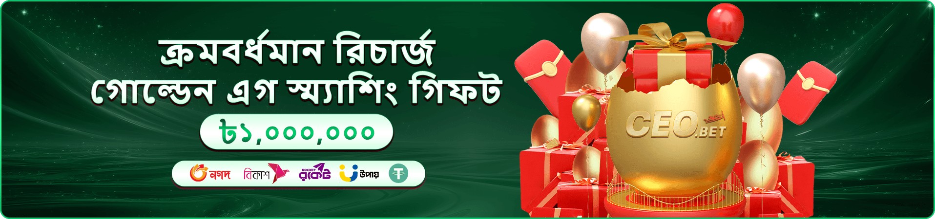 ppp login rewards প্রচারচিত্র