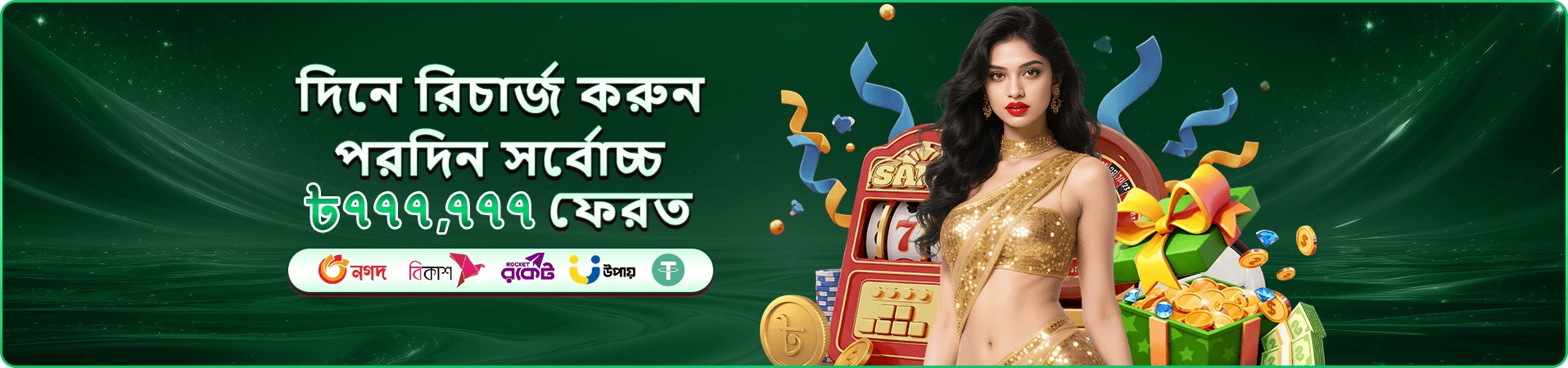 ppp login জ্যাকপট ফিশিং গেম প্রমোশন ব্যানার